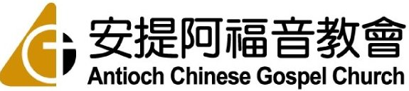 Antioch Chinese Gospel Church